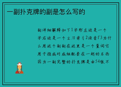 一副扑克牌的副是怎么写的