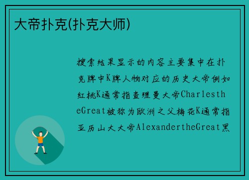 大帝扑克(扑克大师)