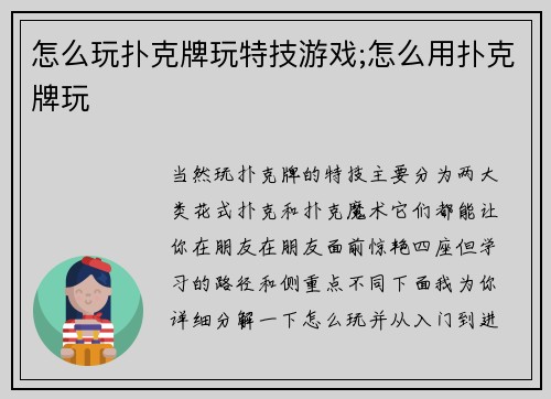 怎么玩扑克牌玩特技游戏;怎么用扑克牌玩