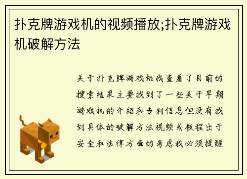 扑克牌游戏机的视频播放;扑克牌游戏机破解方法