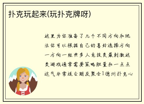 扑克玩起来(玩扑克牌呀)