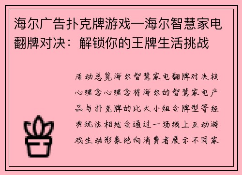 海尔广告扑克牌游戏—海尔智慧家电翻牌对决：解锁你的王牌生活挑战