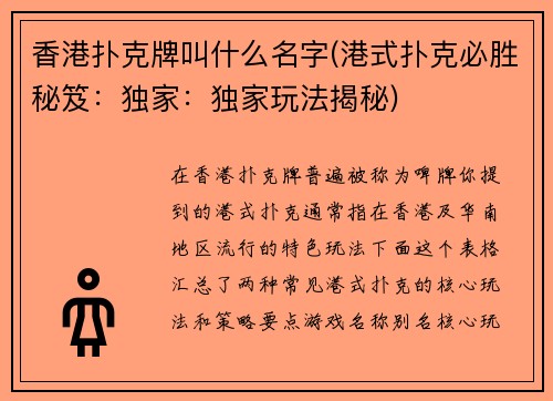 香港扑克牌叫什么名字(港式扑克必胜秘笈：独家：独家玩法揭秘)