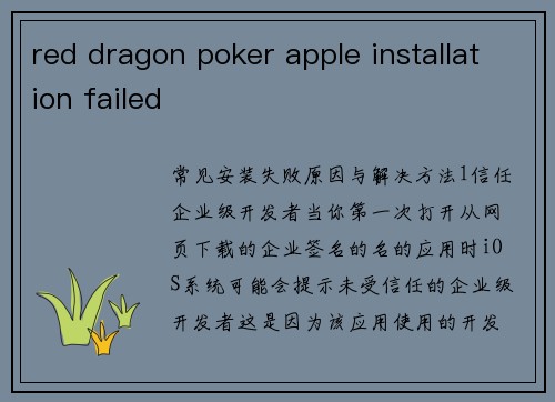 red dragon poker apple installation failed